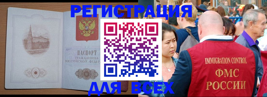 временная регистрация для всех в Миньяре