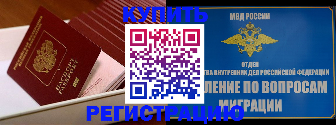 временная регистрация в Миньяре