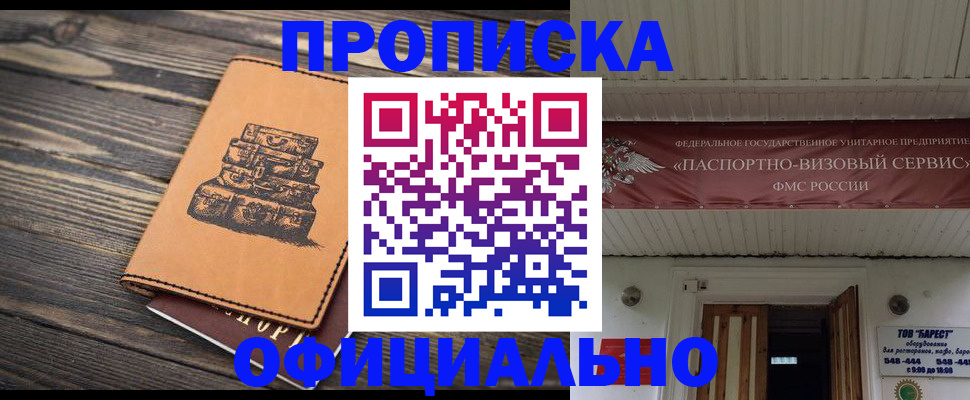 временная регистрация надежно в Миньяре