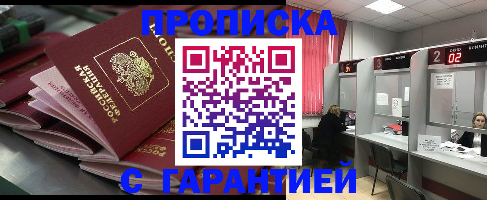 временная регистрация надежно в Миньяре