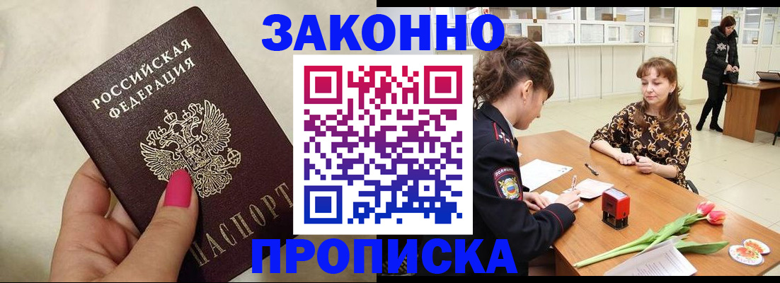 временная прописка в Миньяре