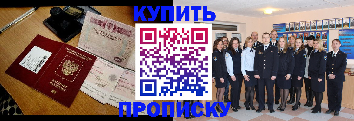 прописка 2025 в Миньяре