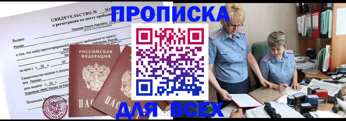 прописка для кредита в Миньяре